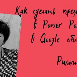 Super Power Point Google